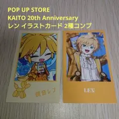 ボカロ 鏡音レン マルイコラボ KAITO20th イラストカード 2種コンプ