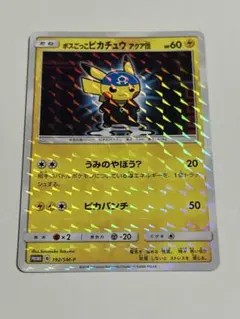 2025年最新】ボスごっこピカチュウ アクア団の人気アイテム