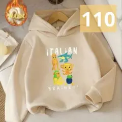 イタリアンブレインロット　裏起毛パーカー　110サイズ　ベージュ　de3