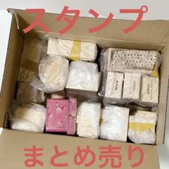 スタンプまとめ売り　ウェディングや子どものおもちゃにどうぞ