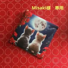 Misaki様　専用　ファスナーポーチ