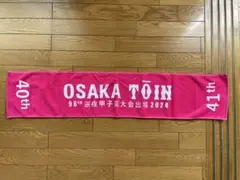 神村学園 早瀬 翔 甲子園記念タオル - メルカリ