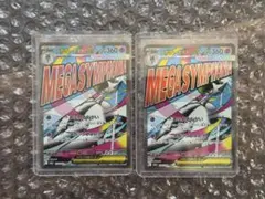 メガドリームex m2a メガサーナイトex MA 226/193 x2枚