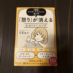 怒りが消える心のトレーニング 図解アンガーマネジメント超入門 特装版