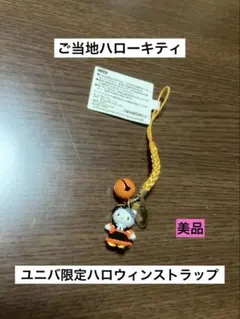 2026年最新】usj ハロウィン キティの人気アイテム - メルカリ