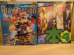PlayStation (プレイステーション) 2009年 10/9号 [雑誌