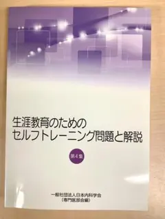 4年分セルフトレーニング問題集　解答解説集 セルフトレーニング問題集 2024年度 解答解説集 - メルカリ
