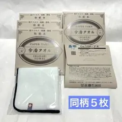 今治タオル　タオルハンカチ　５枚　 和紙糸　抗ウイルス　抗菌　消臭