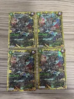 デュエマ MAX-Gジョラゴン マックスガンジョラゴン 金トレジャー 2枚