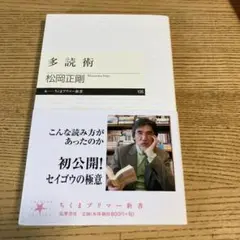 多読術