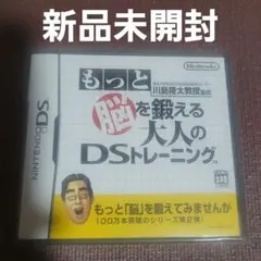 もっと脳を鍛える大人のDSトレーニング 脳トレ
