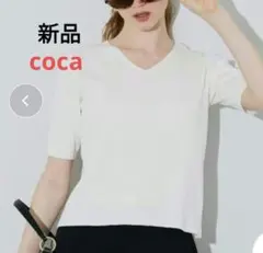 新品　coca Vネックリブニットトップス