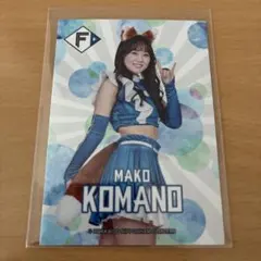 ファイターズガール　駒野稀子　ファイターズトレカ