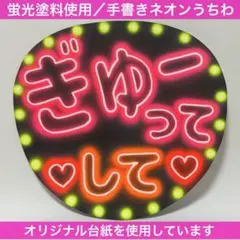 ネオン風うちわ文字 名入りうちわ ファンサうちわ オーダー - メルカリ