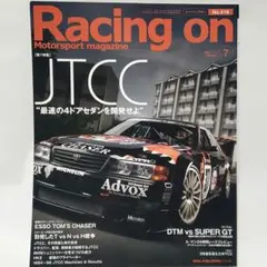 レーシングオン No.416 JTCC特集