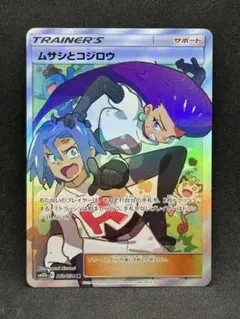 ムサシとコジロウ SR SM10b スカイレジェンド 062/054のサムネイル