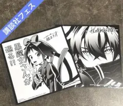 杖と剣のウィストリア　講談社フェス　アニメイト　ミニ色紙　黒魔女さんが通る
