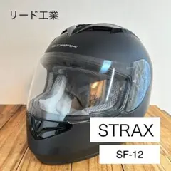 STRAX SF-12 フルフェイスヘルメット　マットブラックのサムネイル