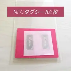 NFCタグ シール 2枚