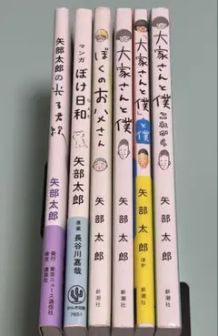 矢部太郎 6冊セット/矢部太郎の光る君絵/マンガ ぼけ日和/大家さんと僕の3冊等