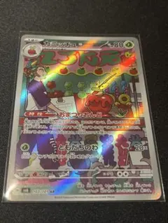 カジッチュ AR スカーレット&バイオレット 強化拡張パック クリムゾン