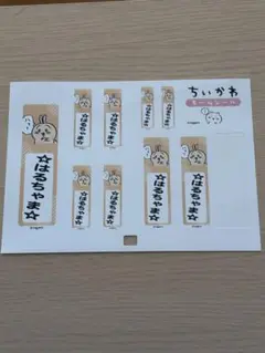 シール　ちいかわ　名前シール