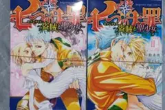 【裁断済2冊】七つの大罪 セブンデイズ〜盗賊と聖少女〜1-2 小菊路よう/鈴木央