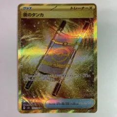 夜のタンカ UR SV8 超電ブレイカー 137/106　4枚セット 2025年最新】夜のタンカ ur sv8 超電ブレイカー 137/106の人気