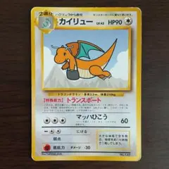 ポケモンカード 旧裏 マーク無し カイリュー