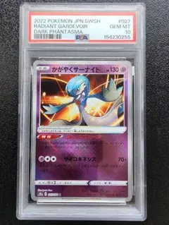 かがやくムゲンダイナ、かがやくサーナイト　PSA10 連番 2026年最新】かがやくサーナイト psa10の人気アイテム - メルカリ