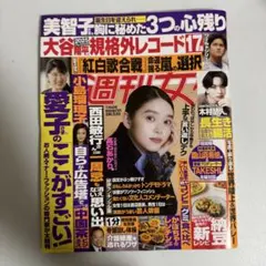 週刊女性　2025年11月4日号　髙橋藍　石川祐希