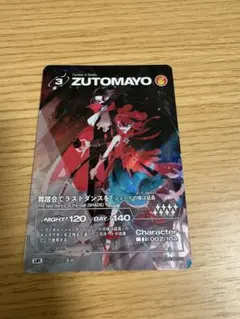 2026年最新】ずとまよカード第二弾の人気アイテム - メルカリ