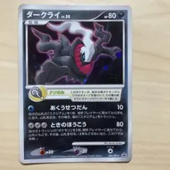 ポケモンカード ダークライ LV.50 046/DP-P - メルカリ
