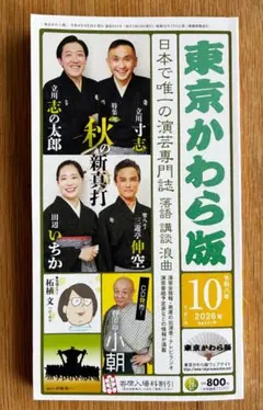 東京かわら版 最新号 令和8年10月号