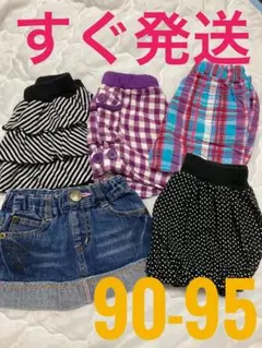 すぐ発送　女の子　半ズボン　ハーフパンツ 90 95 まとめ売り