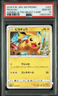ポケモン ピカチュウ SM PROMO #207 GEM MT 10