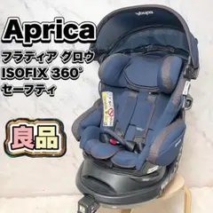 2026年最新】aprica フラディアグロウ isofix360° セーフティー