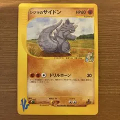 シジマのサイドン ● ポケモンカード★VS 035/141