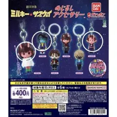 銀河特急 ミルキー★サスウェイ めじるしアクセサリー 3種のサムネイル