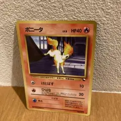 ポケモンカード ポニータ 旧裏 初版 マークなし 第1弾 拡張パック ARS9