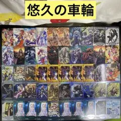 【B914】悠久の車輪　カード　204枚　まとめ売り　EX PR アスモデル