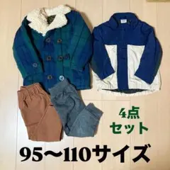 95〜110サイズ 4点セット アウター・ズボン