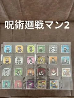 ビックリマン　呪術廻戦マン2 セミコンプ　23枚セット