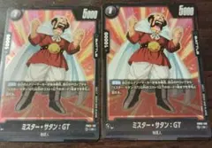 極美品 ミスター・サタン:GT R 1コス B 黒 2枚 怒りの咆哮