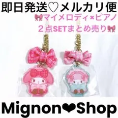 サンリオ シークレットチャーム マイメロディ マイスウィートピアノ【新品未開封】