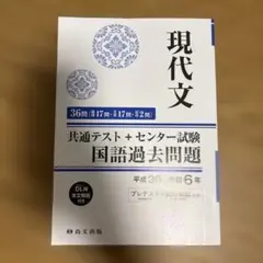 現代文 共通テスト+センター試験 国語過去問題