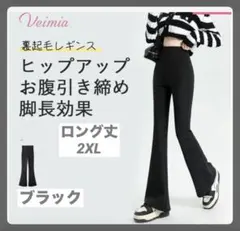 Veimia フレアレギンス 2XL ブラック
