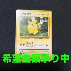 2026年最新】ポケモンカード 初版 ピカチュウの人気アイテム - メルカリ