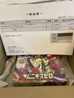 ムニキスゼロ MEGA拡張パック