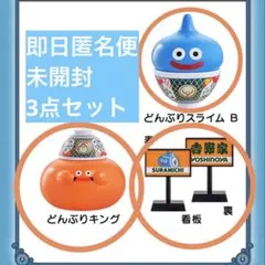 ドラゴンクエスト 吉野家コラボ3点セット - メルカリ